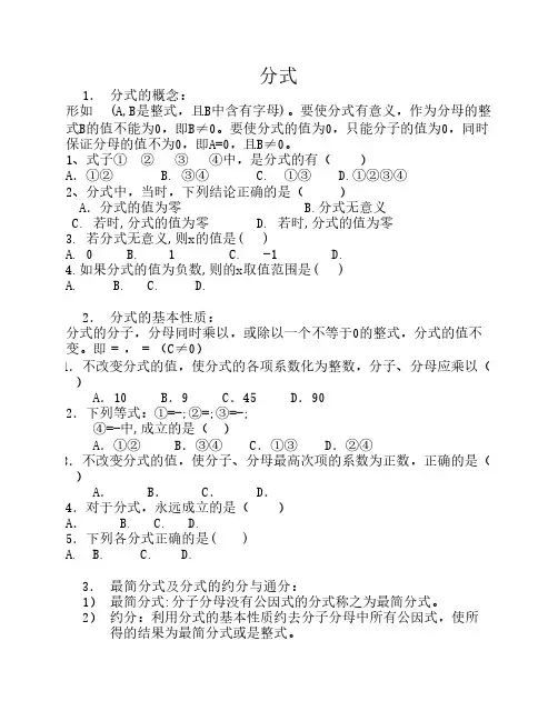 完整分式讲义