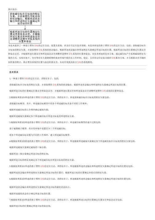 基于惯性导航的定位方法、设备及系统的制作技术