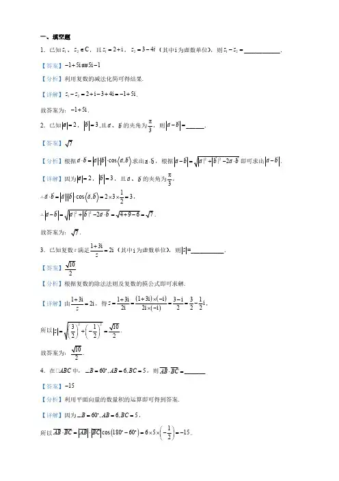 上海市高一下学期期末数学试题(解析版)