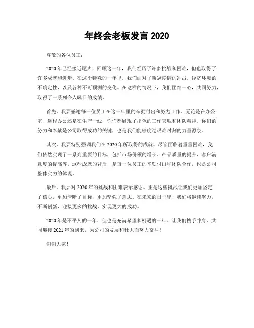 年终会老板发言2020