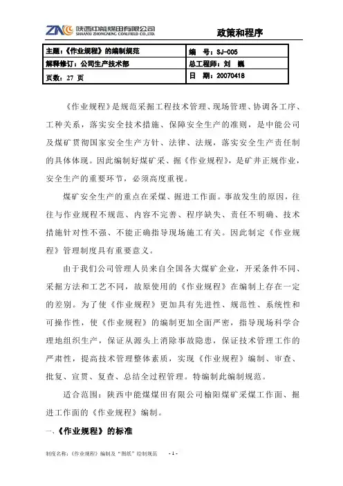 《规程》编制规范解析