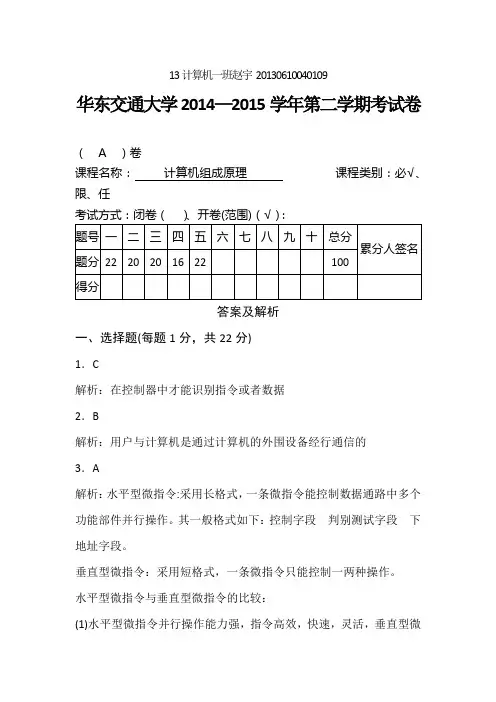 计算机组成原理试卷解析