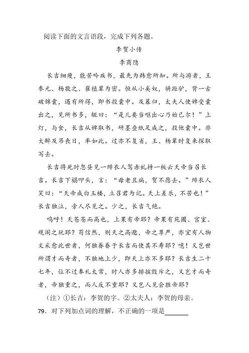 《李贺小传》阅读练习及答案