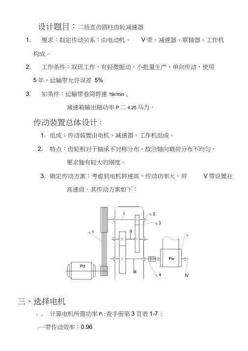 设计题目二级直齿圆柱齿轮减速器