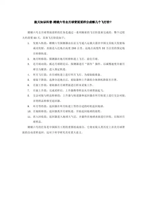 航天知识科普-嫦娥六号去月球背面采样分成哪几个飞行阶？