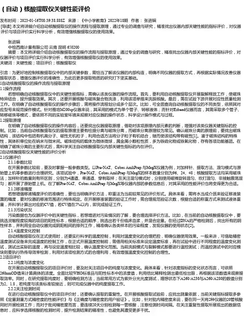 （自动）核酸提取仪关键性能评价