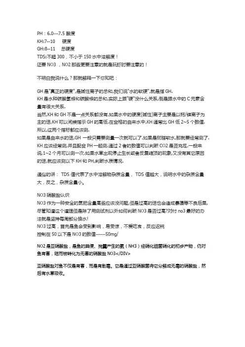水质要求和控制数值