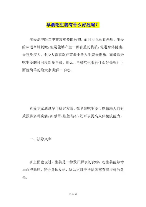 早晨吃生姜有什么好处呢？