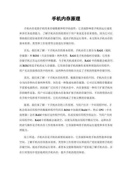 手机内存原理