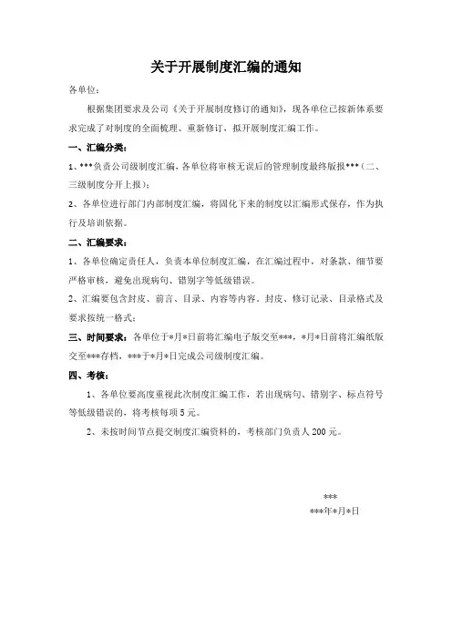 关于开展制度汇编的通知