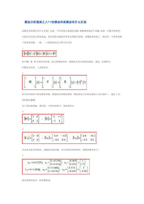 复模态与实模态的比较
