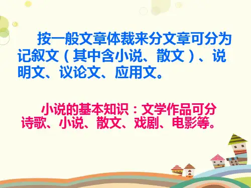小说常识-完整版PPT课件