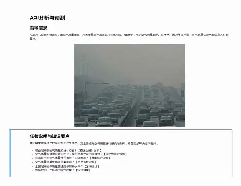 空气质量指数AQI分析与预测课件