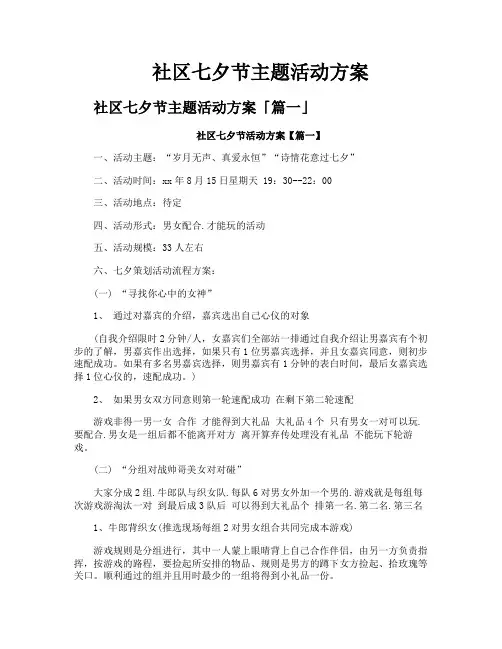 社区七夕节主题活动方案