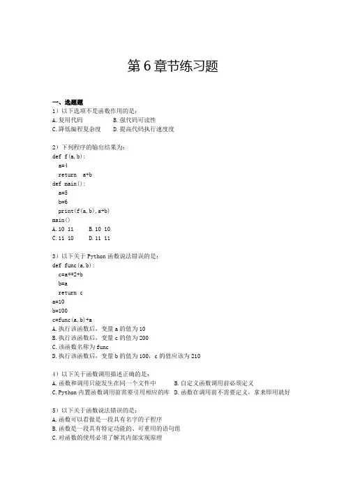 Python编程基础与应用  课后题解练习题 (6)[3页]