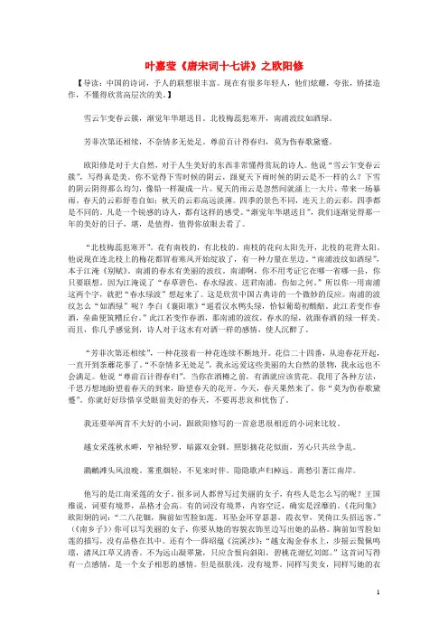 初中语文古诗文赏析叶嘉莹《唐宋词十七讲》之欧阳修