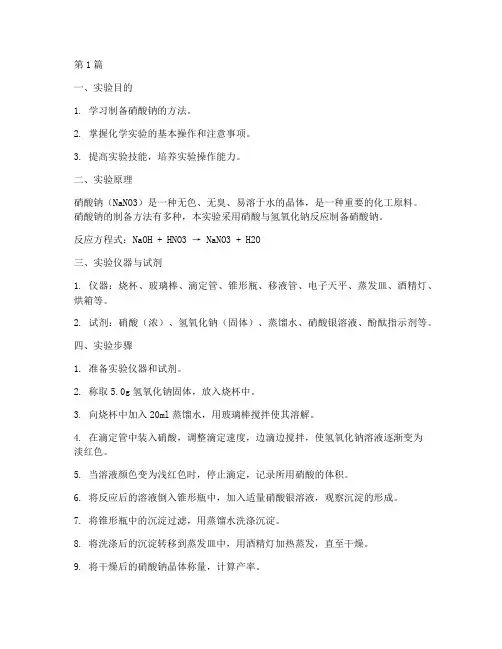 关于制备化学实验报告(3篇)