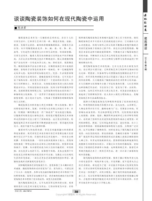谈谈陶瓷装饰如何在现代陶瓷中运用