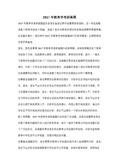 2017年教育学考研真题