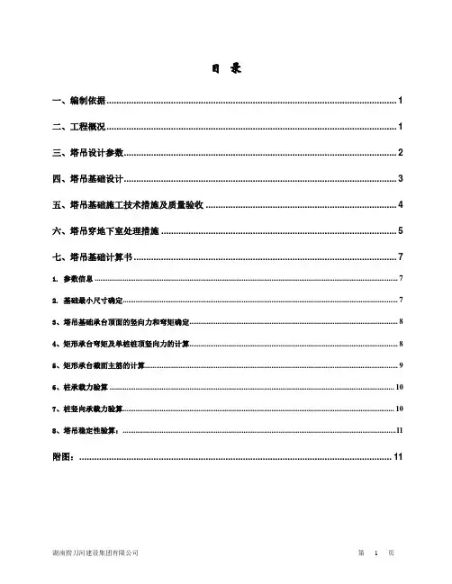 塔吊基础施工方案(最终版)