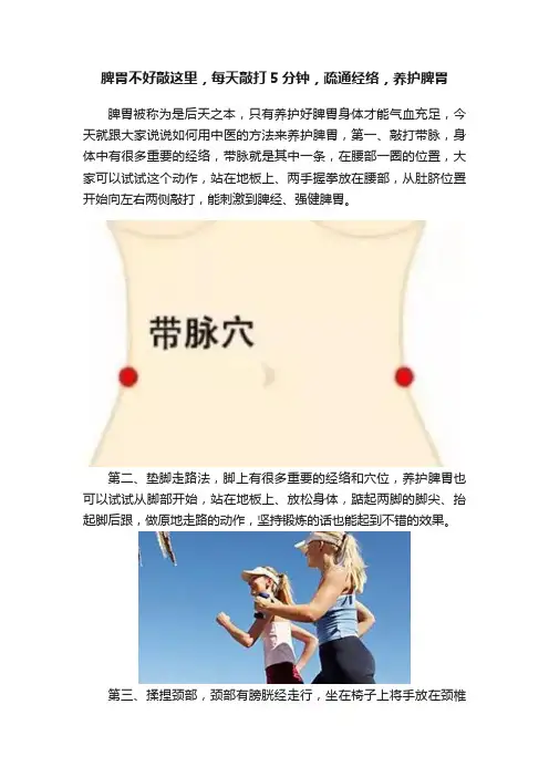 脾胃不好敲这里，每天敲打5分钟，疏通经络，养护脾胃