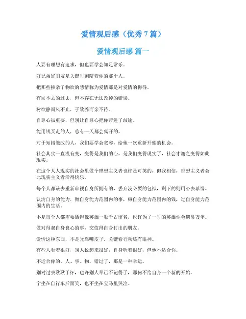 爱情观后感(优秀7篇)
