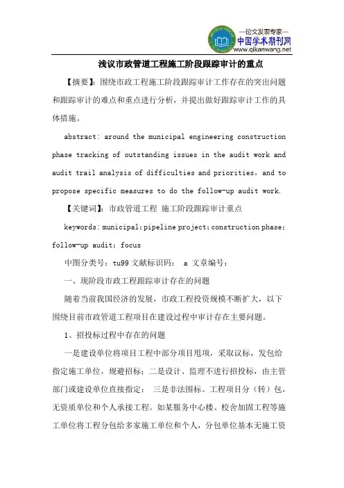 市政管道工程施工阶段跟踪审计的重点