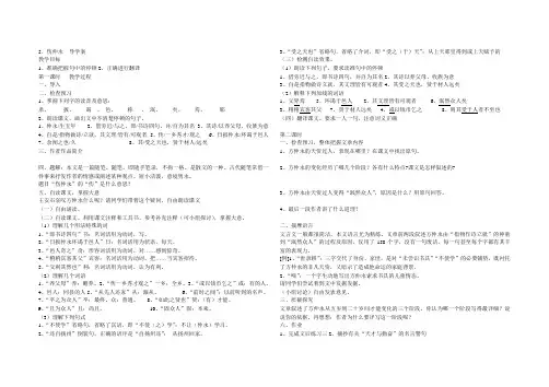 5.伤仲永导学案doc