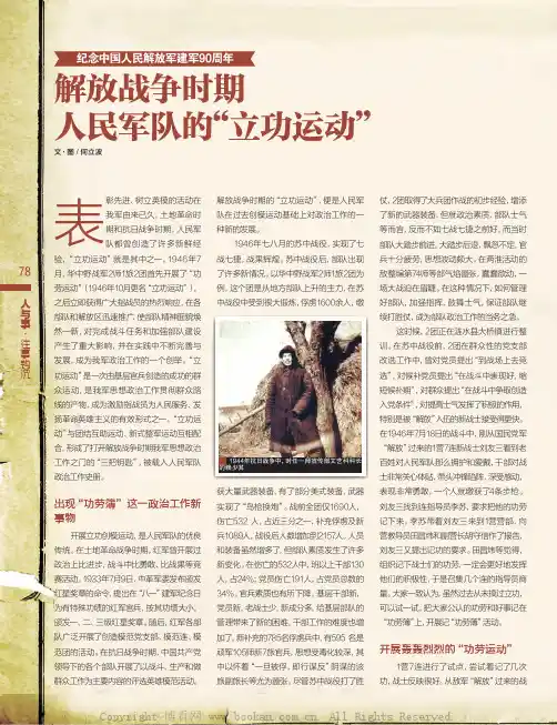 解放战争时期人民军队的“立功运动”
