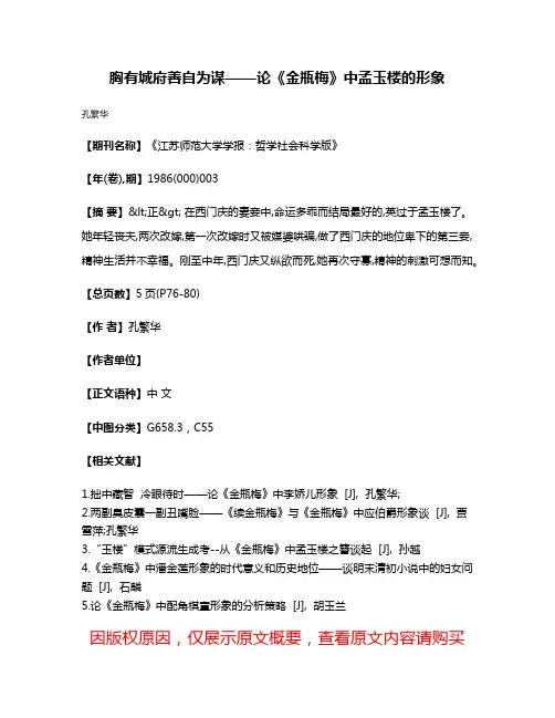 胸有城府  善自为谋——论《金瓶梅》中孟玉楼的形象