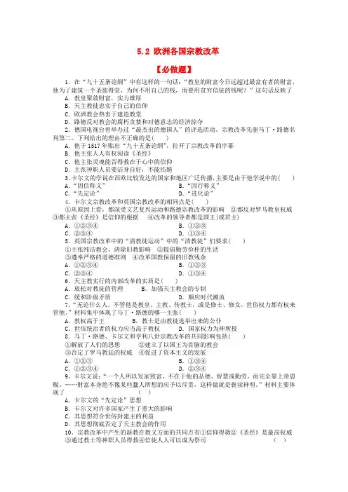 欧洲各国宗教改革练习题