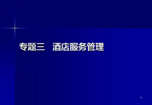 专题三-服务管理PPT课件