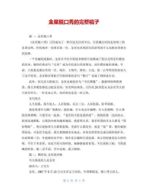 金星脱口秀的完整稿子