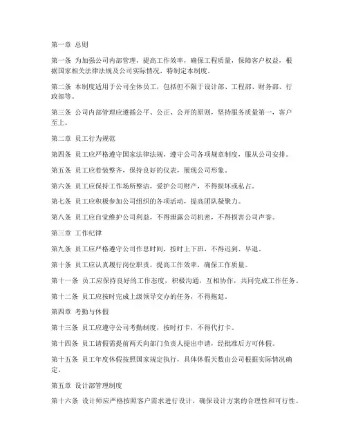 装饰公司内部管理制度范本