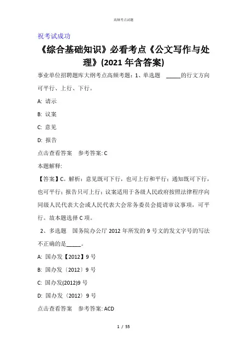《综合基础知识》必看考点《公文写作与处理》(2021年含答案)_3