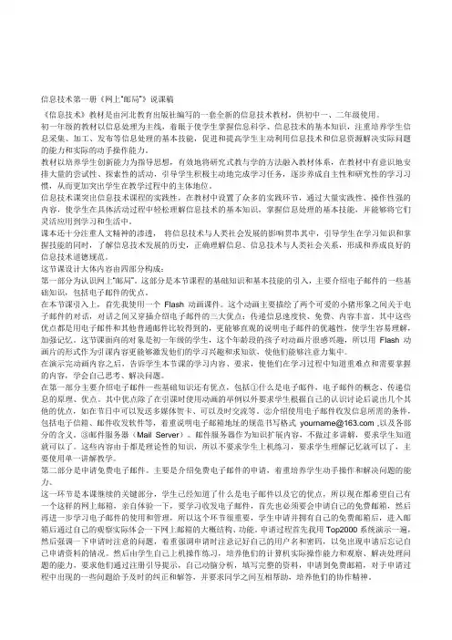 冀教版信息技术七年级上册《网上“邮局”》说课稿设计