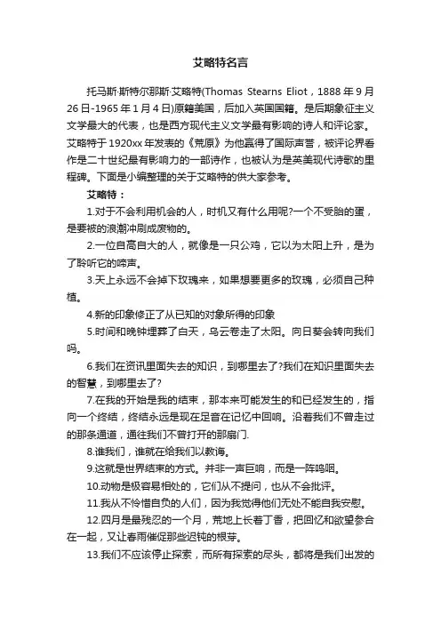 艾略特名言