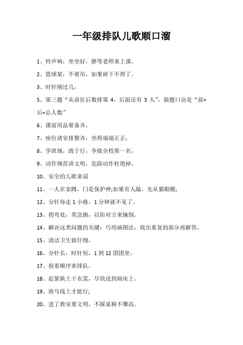 一年级路队口令儿歌