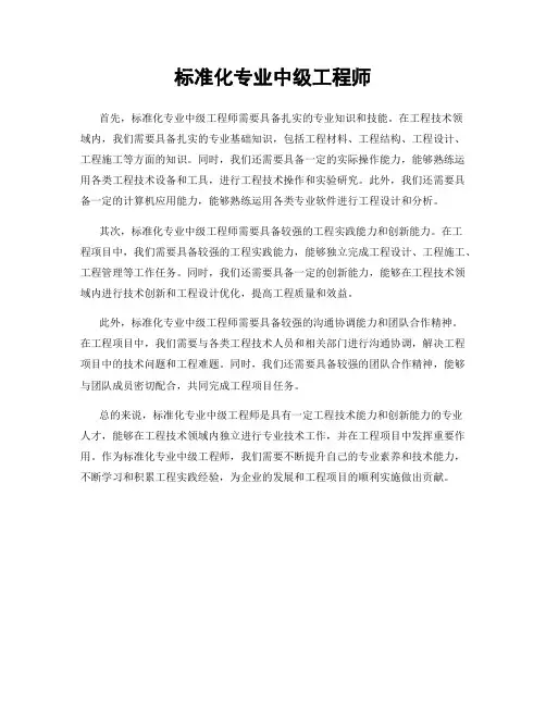 标准化专业中级工程师