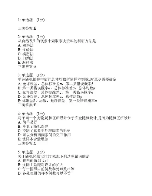 中国医科大学2017年12月考试《    医学科研方法学》考查课试题