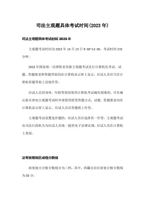 司法主观题具体考试时间(2023年)