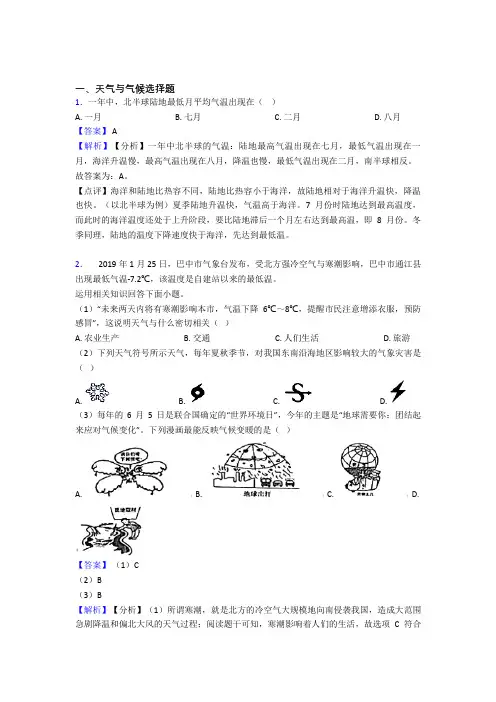 呼和浩特市初中地理天气与气候专题练习(附答案)