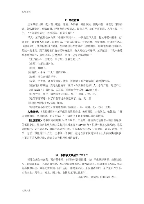 上海市2019年第十八届古诗文阅读大赛21-30