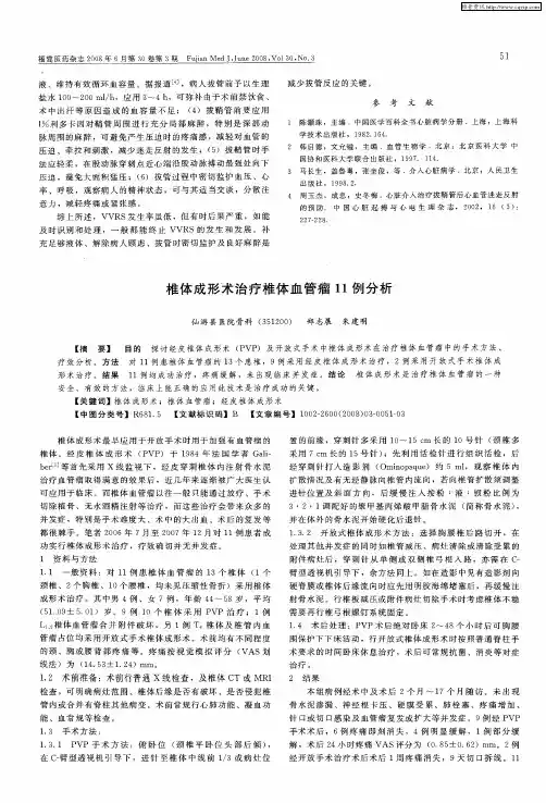 椎体成形术治疗椎体血管瘤11例分析