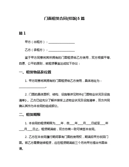 门面租赁合同(样版)5篇