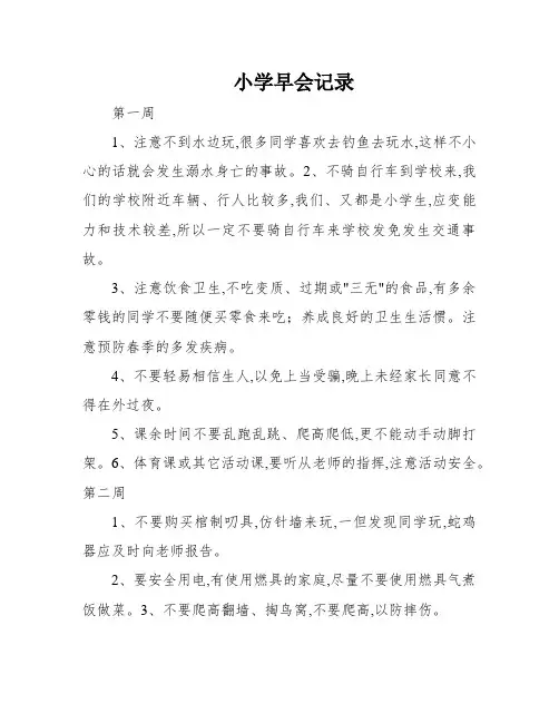 小学早会记录