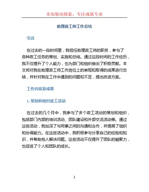 助理政工师工作总结