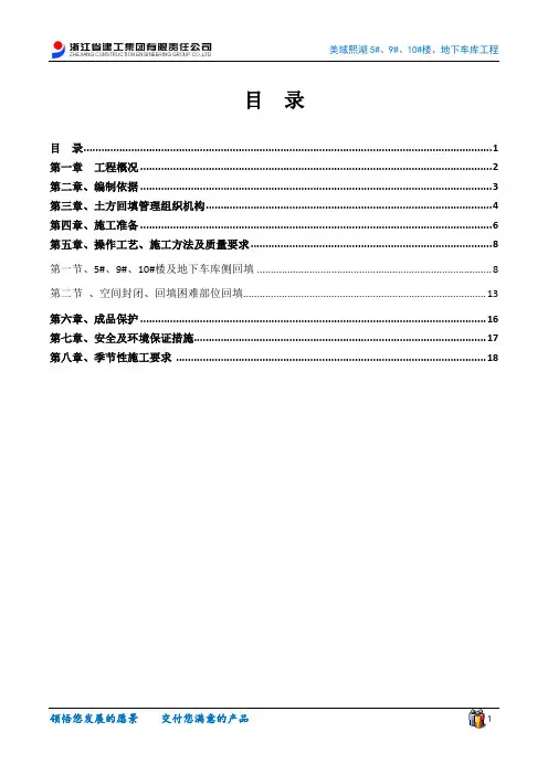 土方回填专项施工方案