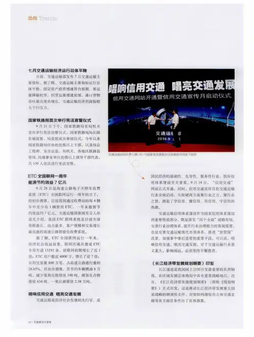 《长江经济带发展规划纲要》印发