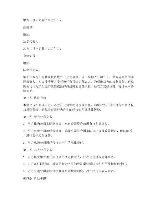 法人免责协议书范本